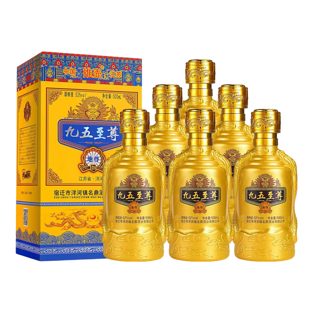 九五至尊 浓香型白酒 52度 500mL×6瓶 纯粮酒 礼盒装 96.99元(合48.49元/件)买一