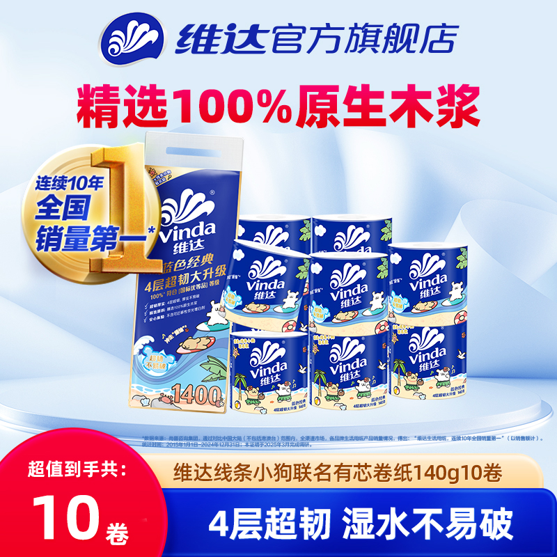 移动端：Vinda 维达 线条小狗系列 卷纸 4层140g10卷 19.9元（淘金币可抵0.25元起