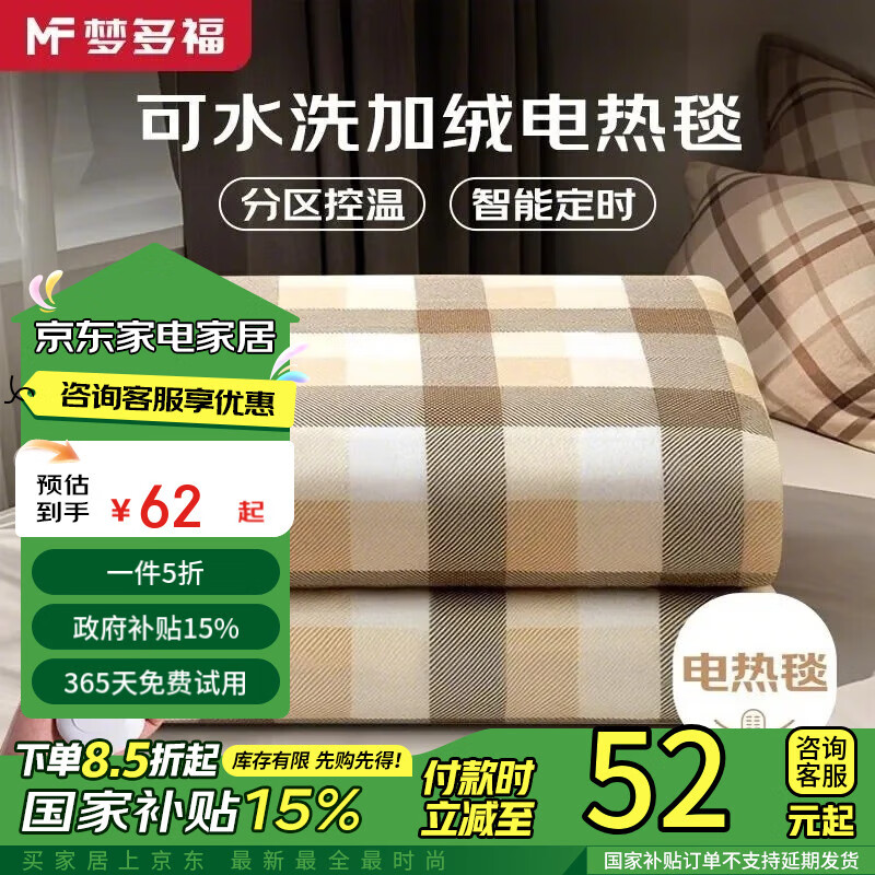 MODOFO 梦多福 电热毯 150cm*180cm 4档双控 可水洗 62元