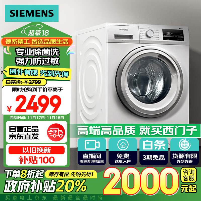 SIEMENS 西门子 速净系列 XQG90-WG42A2Z01W 滚筒洗衣机 9kg 白色 ￥1989.92