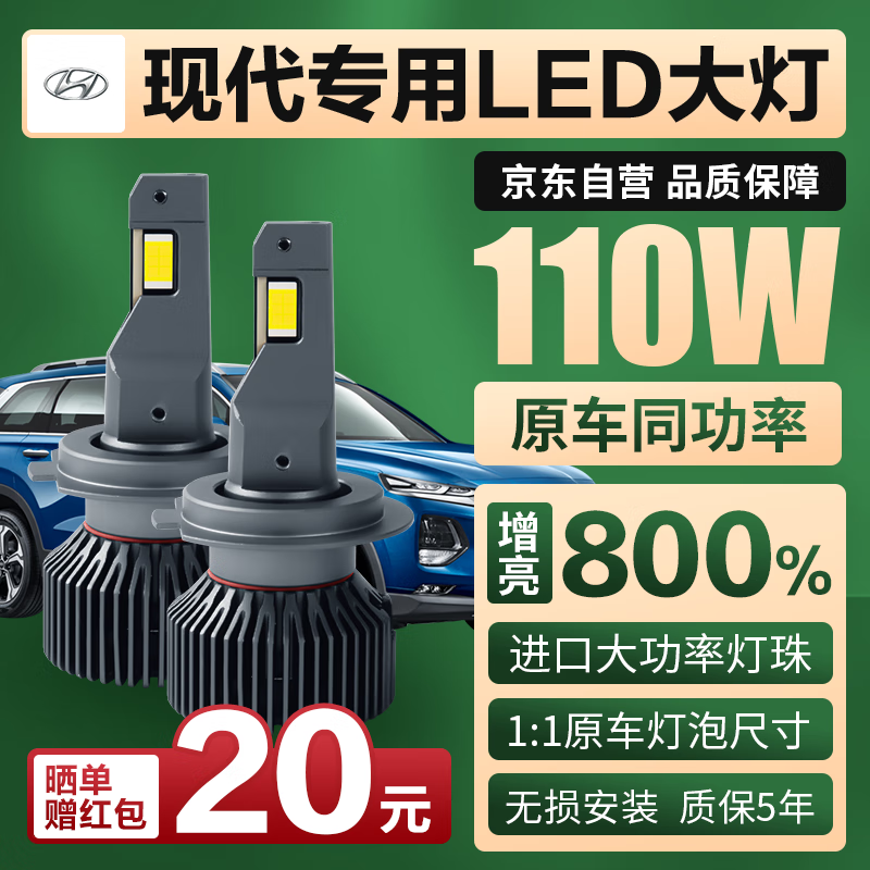 RAY STAR名图朗动领动悦动新途胜IX35索纳塔远近光改装专用LED灯 229元（需用券