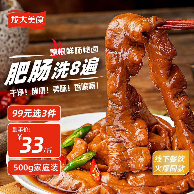 龙大美食 香卤肥肠500g 6.62元