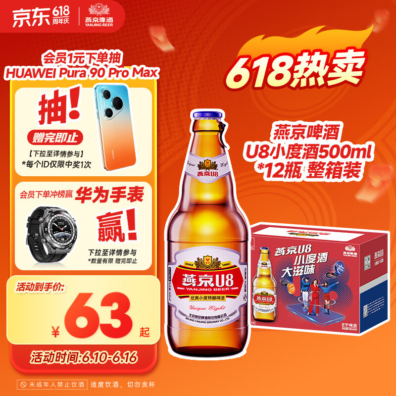燕京啤酒 U8 优爽小度特酿啤酒 500ml*12瓶 整箱装 59.85元