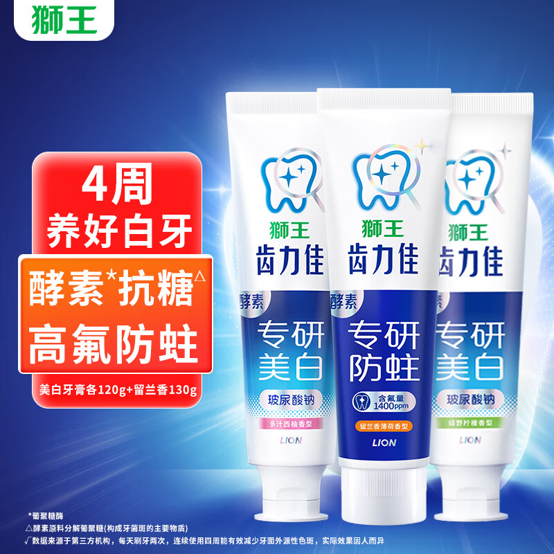 狮王 齿力佳抗糖酵素美白高氟防蛀牙膏 牙膏共 370g 3支（赠2支40g） 32.9元（