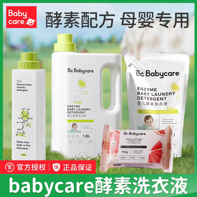 babycare 婴儿洗衣液新生宝宝孕妇专用内衣裤除菌酵素氨基酸皂液6L 11.57元（