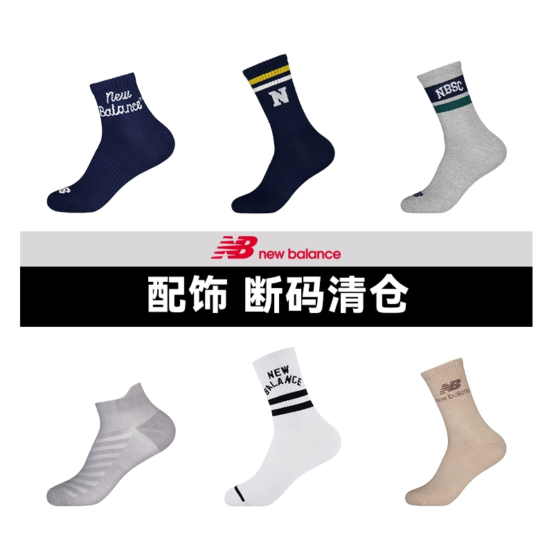 new balance NewBalance NB官方奥莱男女运动短袜长袜及踝袜 ￥19