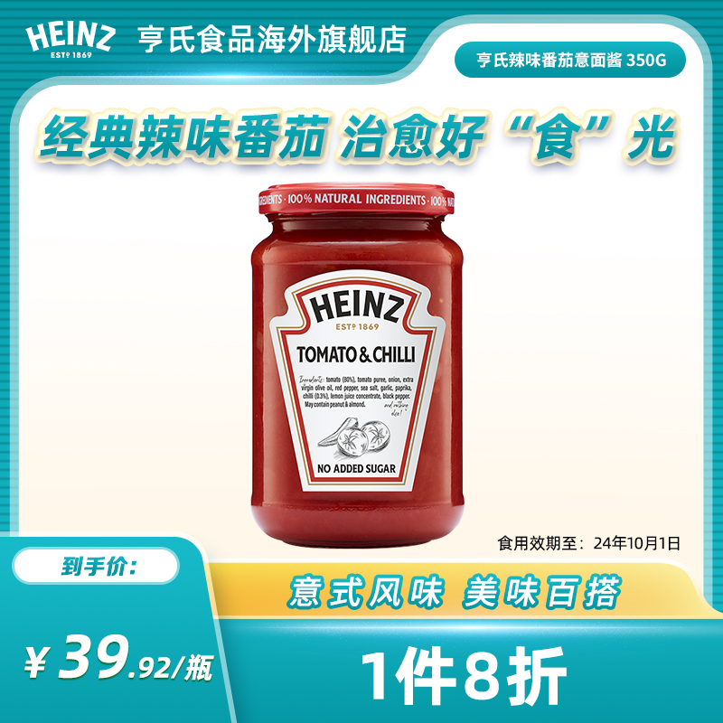 Heinz 亨氏 辣味番茄意面酱家用调味酱辣味酱350g 9.98元（需买2件，共19.96元）