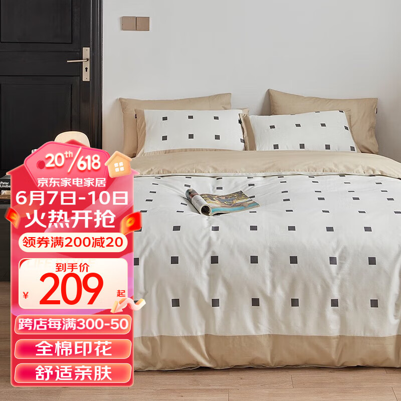 Dohia 多喜爱 .com）纯棉全棉床上四件套被套床单简约床品学生宿舍 奶咖 1.5米