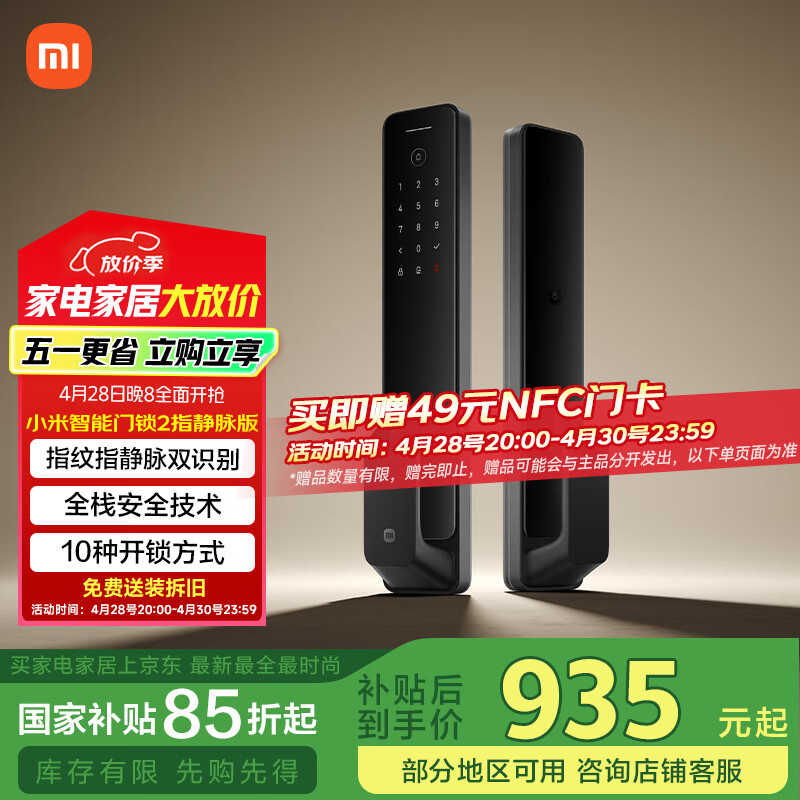 小米 Xiaomi 智能门锁2 指静脉版 全自动指纹锁智能锁 密码锁电子锁 1090.21元