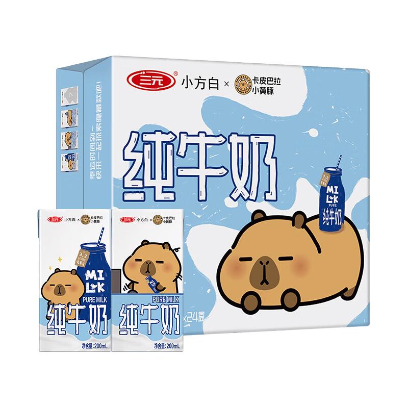 三元 小方白 纯牛奶24盒 28.03元