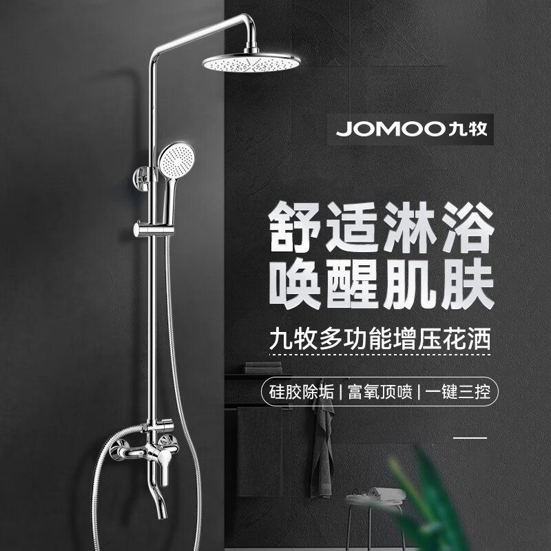 JOMOO 九牧 可升降淋浴增压花洒套装36467 415元（需用券）