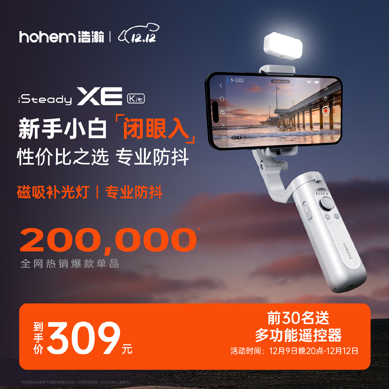 hohem 浩瀚卓越 XE kit 手机稳定器 手机云台 小巧可折叠三轴云台稳定器 直播vl