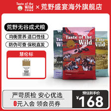 Taste of the Wild 荒野盛宴 狗粮野牛烤鹿肉通用型全犬狗粮12.2kg 158.02元