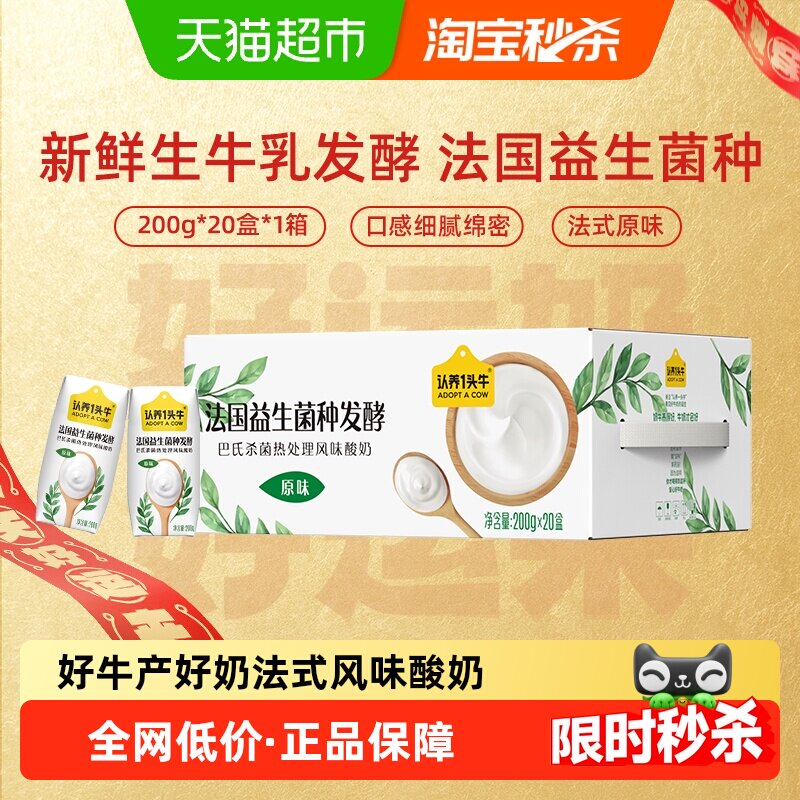 移动端：认养一头牛 常温原味酸奶200g*20盒 儿童风味酸奶/生牛乳发酵 家庭