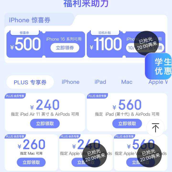 促销活动：京东 Apple产品会场 16全系可用500元惊喜券 页面多产品券可领