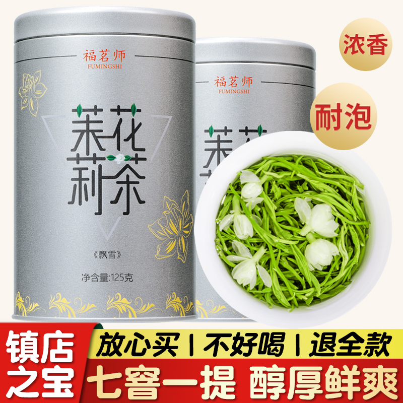 others 其他 金山传香 茉莉花茶 特级 250g 2罐 58元