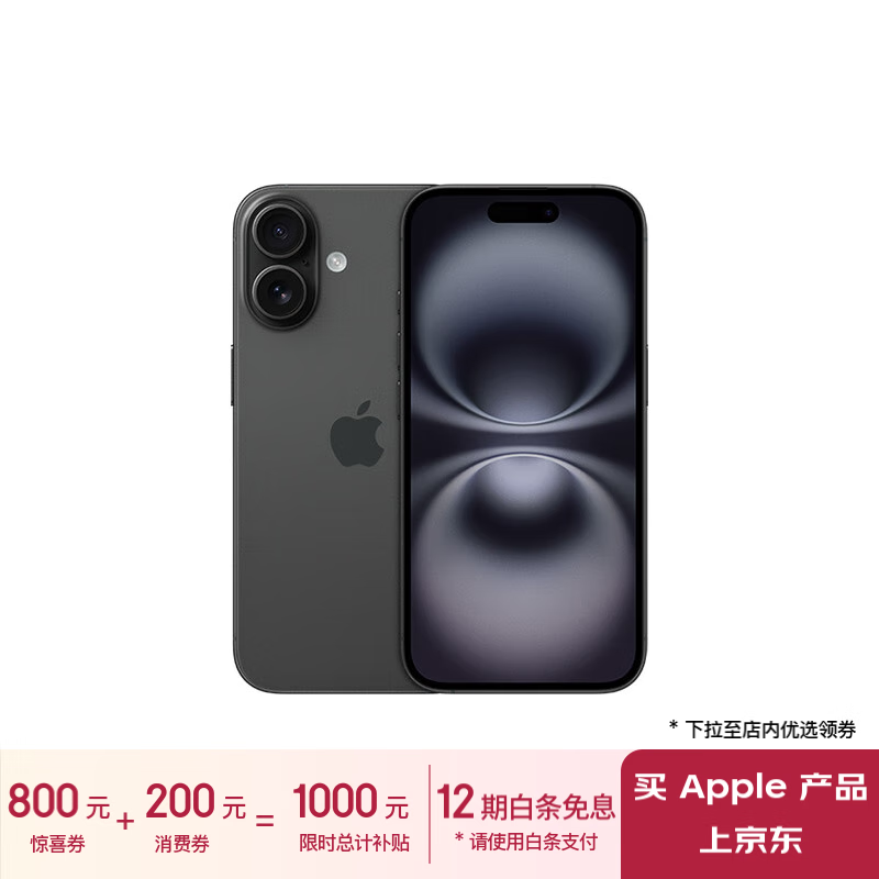 Apple 苹果 iPhone 16 5G手机 128GB 黑色 ￥4949.01