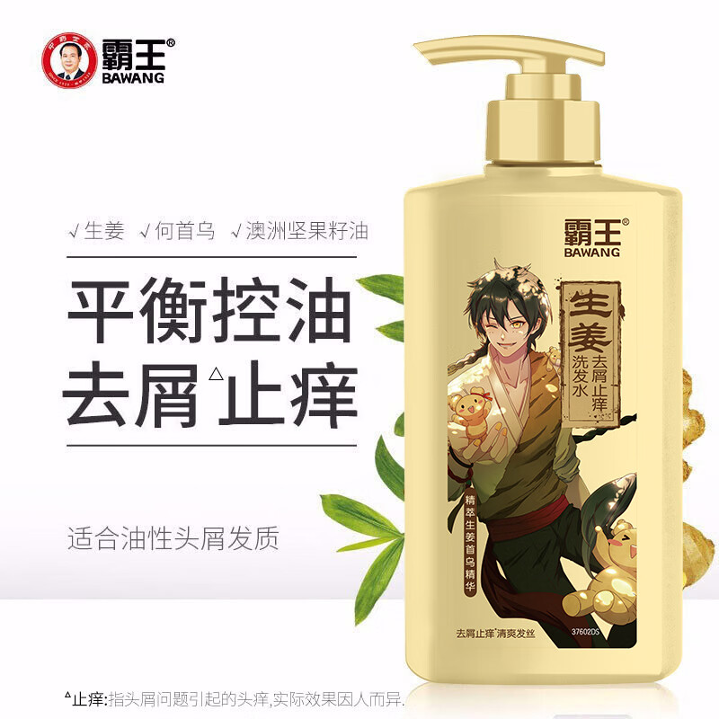 霸王 生姜去屑止痒洗发液 600ml 7.9元