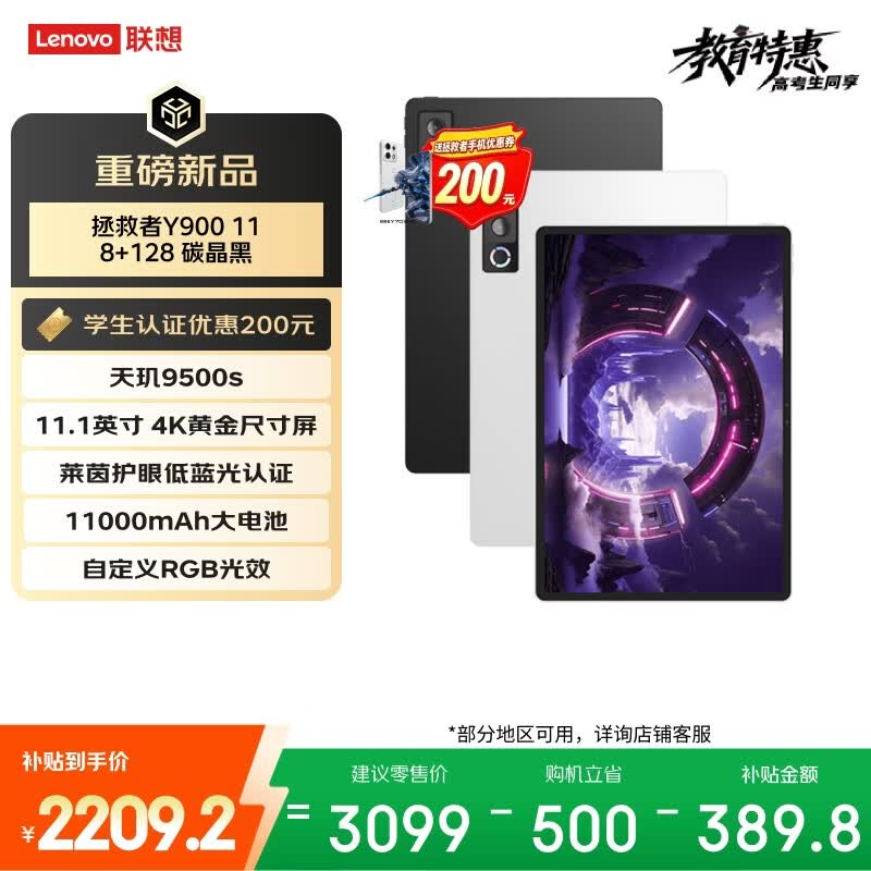 联想 拯救者Y900新款平板电脑11.1英寸AI电竞游戏 天玑9500s 高刷4K长续航娱乐8+
