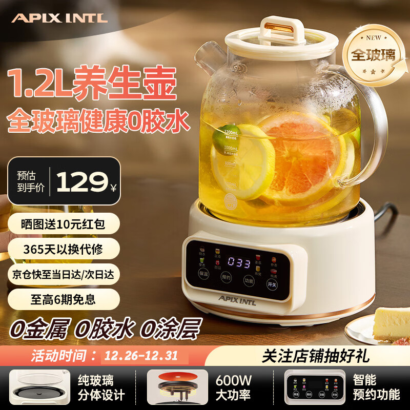 APIXINTL日本安本素养生壶家用迷你养生杯 煮茶器 煮茶壶烧水壶电热水壶办公