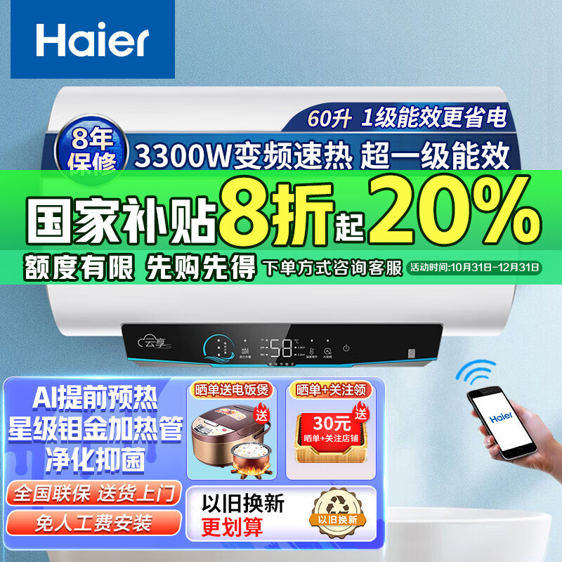 移动端：Haier 海尔 变频增容速热电热水器家用超一级能效免换镁棒 60L 3300W 1