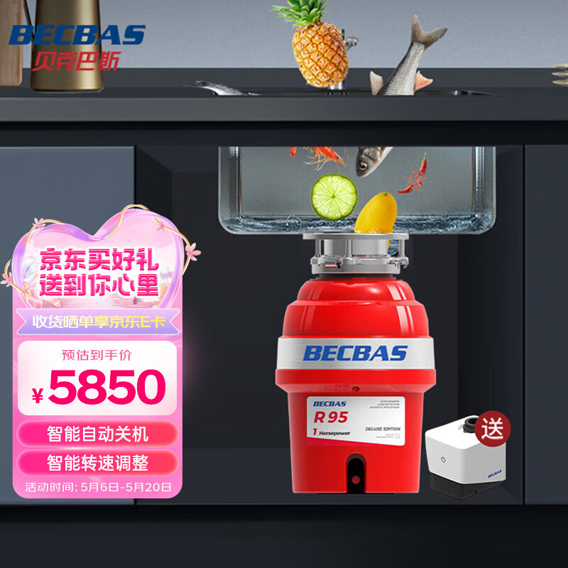 BECBAS 贝克巴斯 R95厨房食物垃圾处理器 家用粉碎机 可接洗碗机 5850元