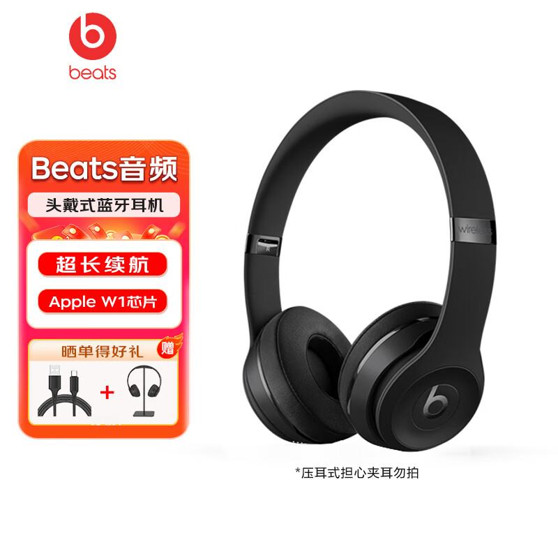 Beats Solo3 Wireless 头戴式 蓝牙无线耳机 手机耳机 游戏耳机 哑光黑 999元（需