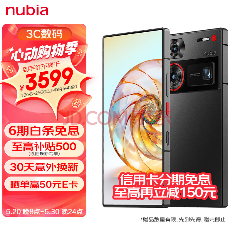 nubia 努比亚 Z60 Ultra 5G手机 12GB+256GB 星曜 骁龙8Gen3 ￥3581.01