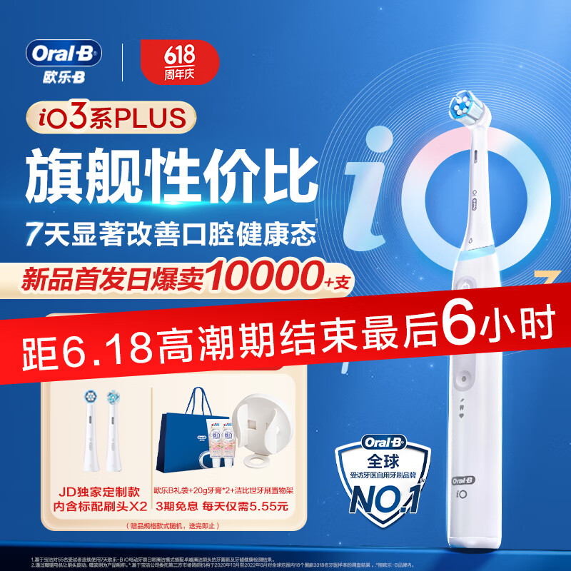 Oral-B 欧乐B 电动牙刷 iO3 plus 智净磁波刷 ￥408.14