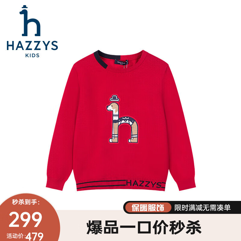 HAZZYS 哈吉斯 品牌童装男童线衣2024秋季弹力撞条舒适休闲百搭防风套头线衣 