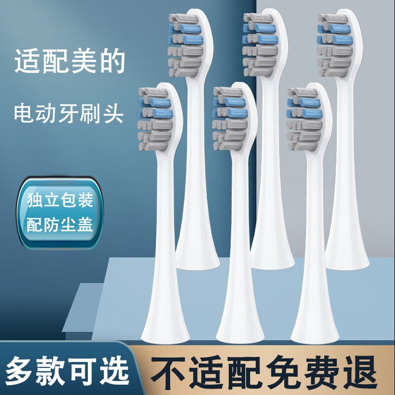 麦迪生 Midea美的电动牙刷头替换通用S1P/AJ0501/0401/SS软毛成人牙刷头 6支 适配S