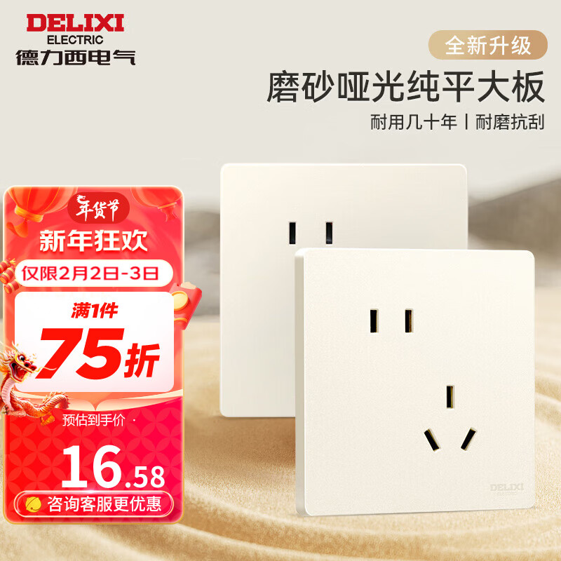 DELIXI 德力西 开关插座面板哑光磨砂大板奶油风家用86型墙壁电 13.92元