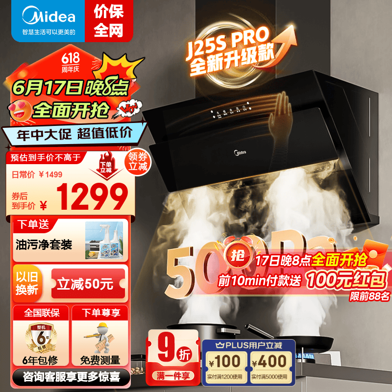 Midea 美的 抽油烟机厨房家用 22立方大吸力 一键自动清洗J25S PRO 单烟机 1143元