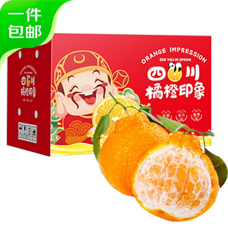 15日0点：京鲜生 四川不知火丑橘4.5-5斤 单果70-75mm 礼盒 源头直发 包邮 14.90