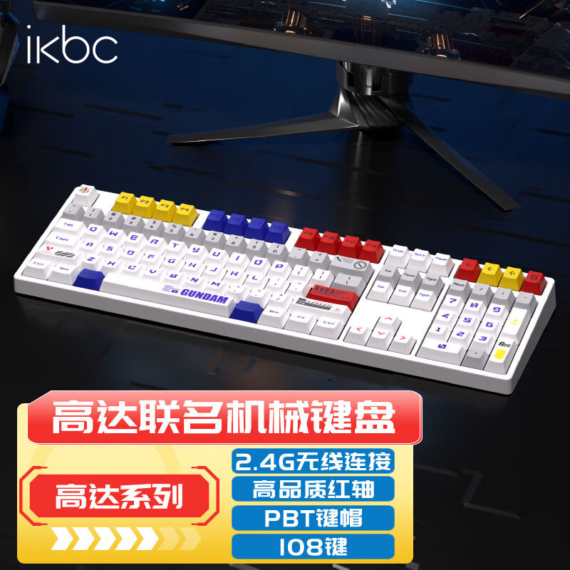 ikbc 高达键盘机械键盘无线机械键盘游戏办公电脑有线电竞笔记本键盘人体