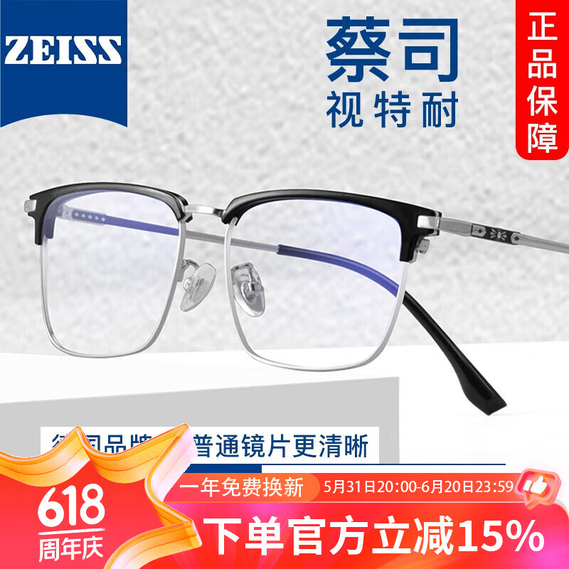 ZEISS 蔡司 1.67非球面镜片*2+纯钛镜架任选（可升级川久保玲/夏蒙镜架） 239元