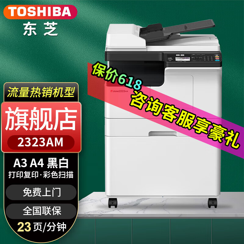 TOSHIBA 东芝 DP-2523A打印机东芝黑白复印机a3a4多功能一体机激光复合机 2323AM+