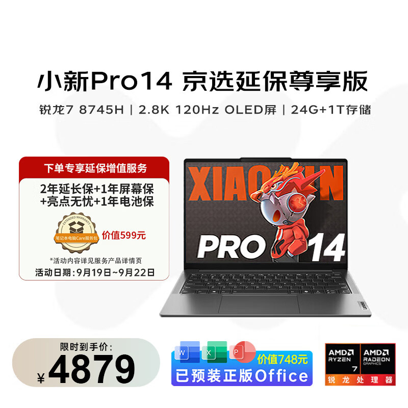 移动端、京东百亿补贴：Lenovo 联想 小新Pro14/小新14 2024高性能Ai轻薄14英寸2.8