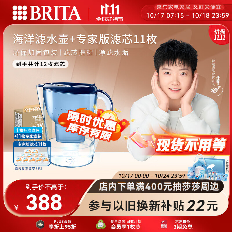 Brita 碧然德 Marella 海洋系列 滤水壶3.5L（1壶12芯） ￥258.85