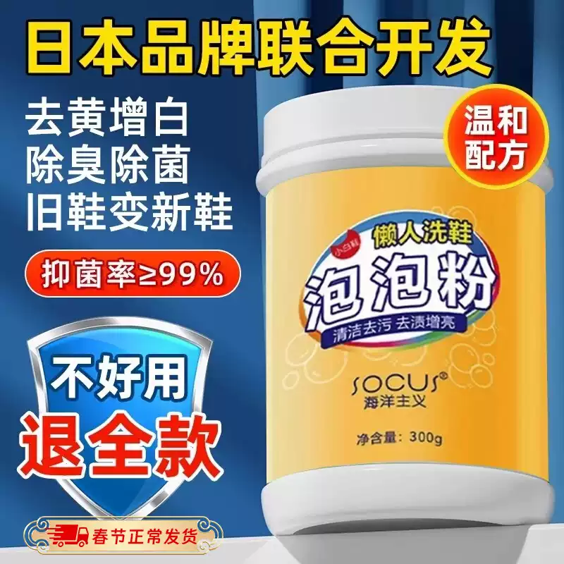 300g大瓶装 小白鞋清洁剂去污增白活氧泡泡粉 券后5.9元