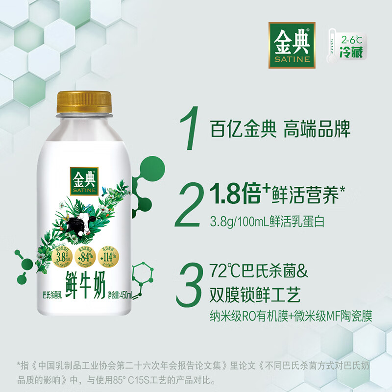 plus会员:伊利金典 原生全脂鲜牛奶450ml*10瓶 57.51元包邮