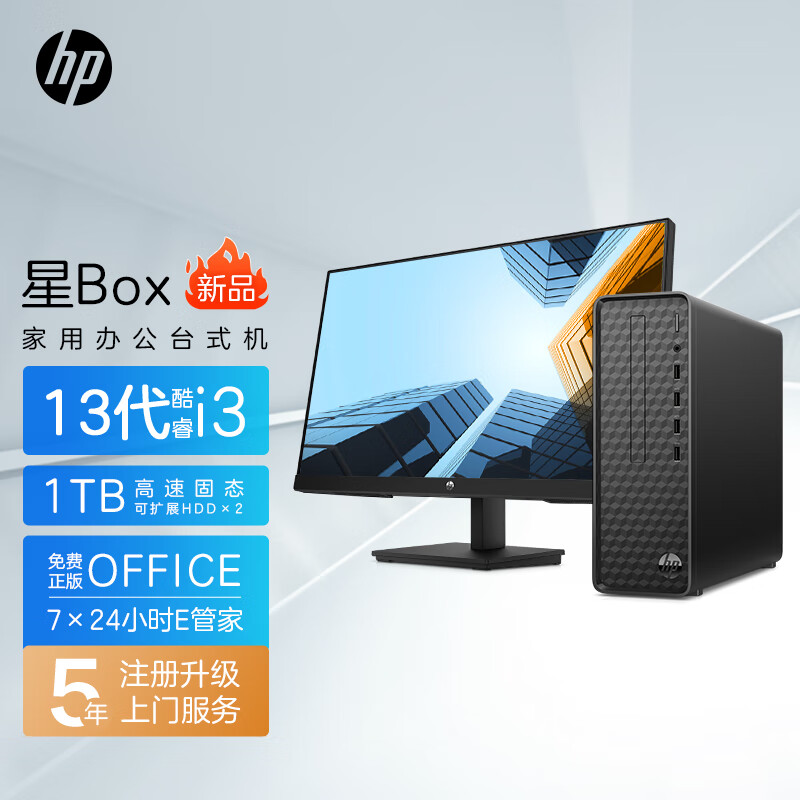 HP 惠普 星Box 商务办公台式电脑主机（13代i3-131 3299元