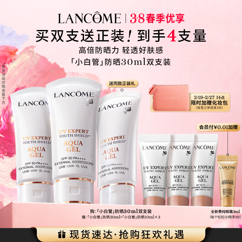 LANCOME 兰蔻 轻透水漾防晒乳 495元