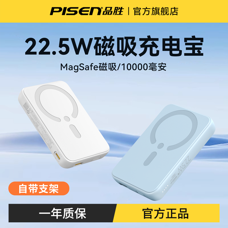 品胜 旋转支架磁吸无线充电宝 10000mAh/22.5w 62.44元