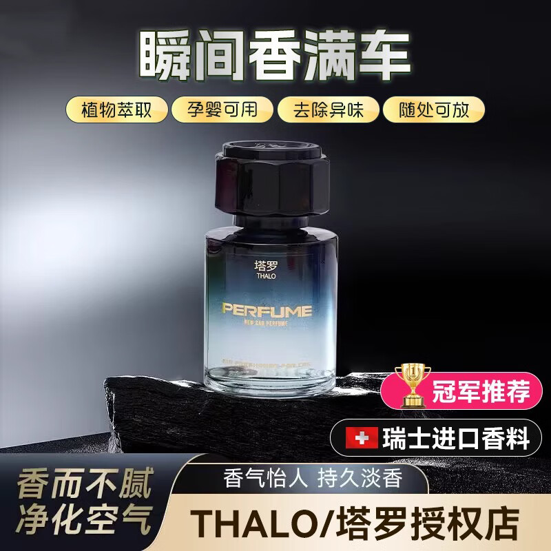 Thalo 塔罗 车载香薰汽车香水持久淡香 【栀子+邂逅】馥郁花香套装 2瓶 18.7元