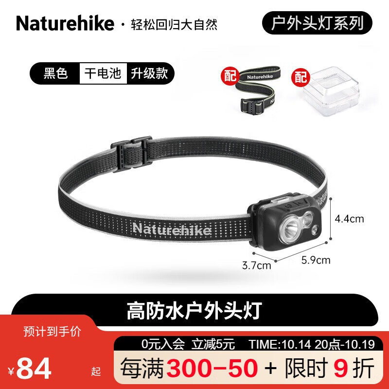 Naturehike 高防水户外头戴式强光头灯 100116136241 84.1元（需用券）