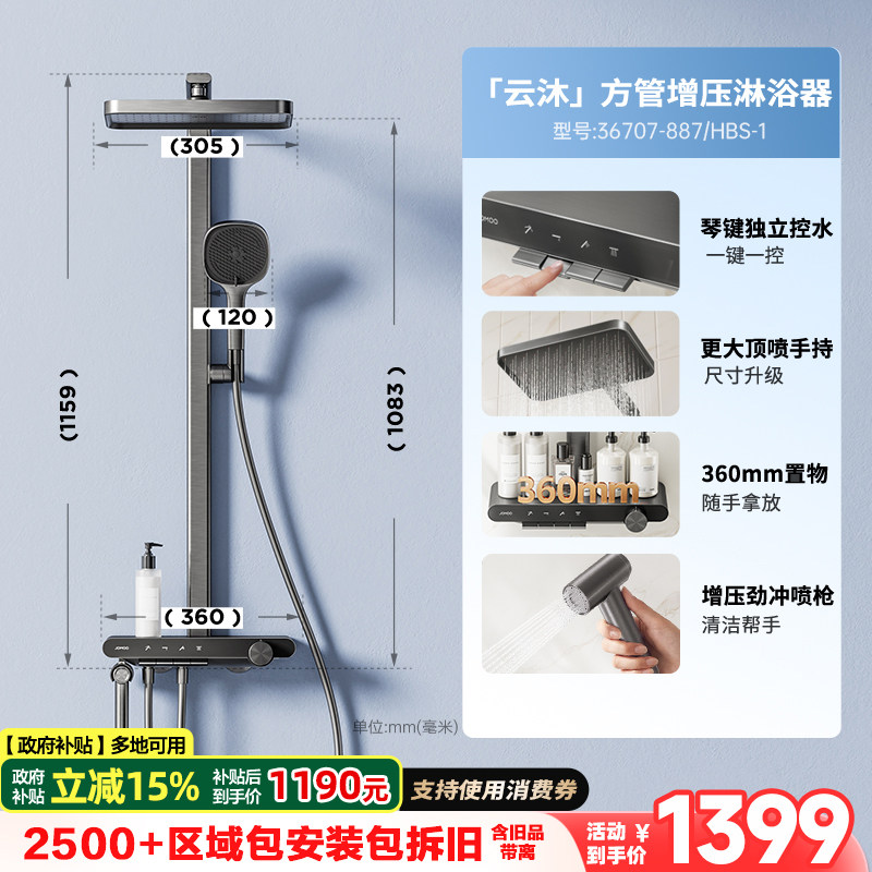 九牧 36707系列 淋浴花洒套装 钢琴按键控水 自动除垢 枪灰 1189.15元