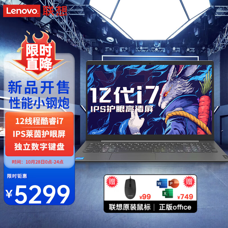 Lenovo 联想 笔记本电脑 2023新高性能轻薄本15.6英寸 i7-1255U 16G 1T 5099元（需用