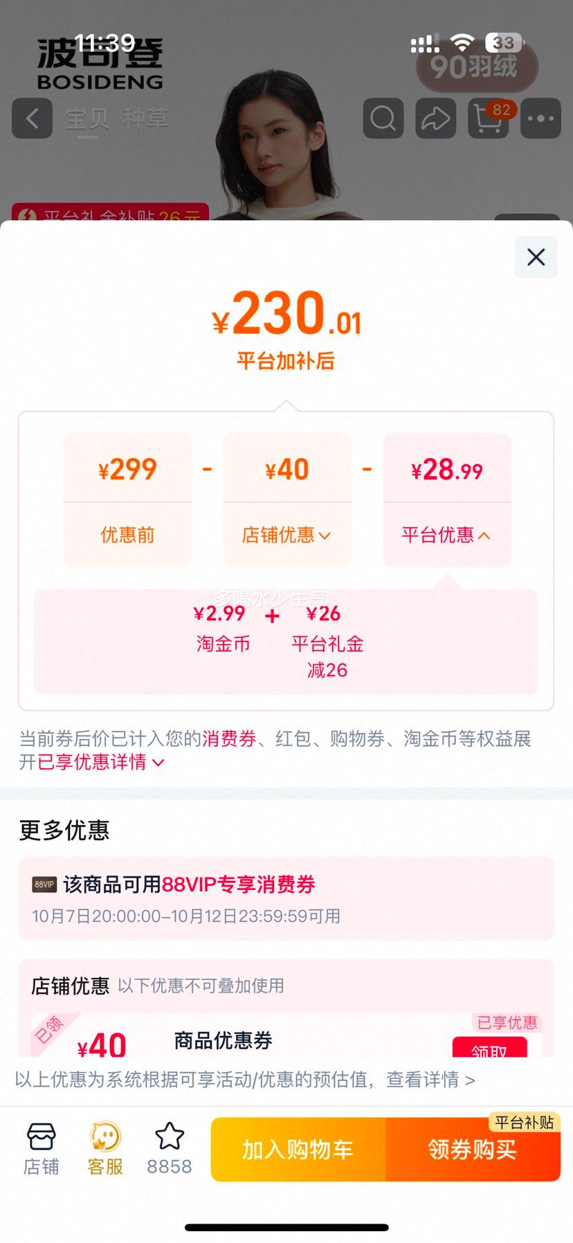 波司登 女士轻薄排骨羽绒服 90白鸭绒 178.21元+2.99元淘金币 - 线报酷