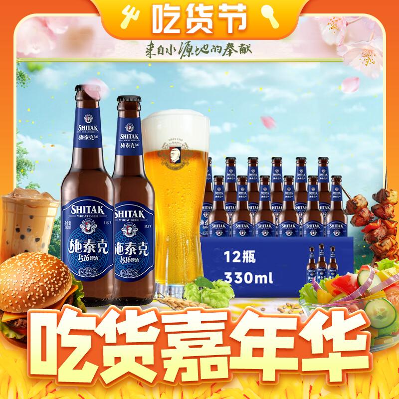 tianhu 天湖啤酒 11.5度 精酿白啤德式工艺 小麦啤酒330*12瓶 37.42元（需买2件，